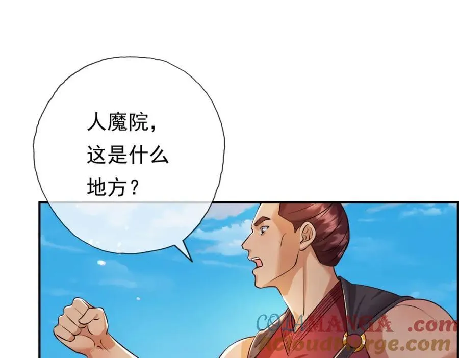 我可以无限顿悟36集漫画,第135话 极其危险4图