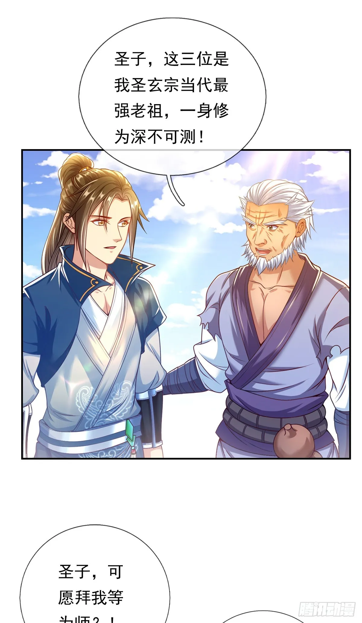 我可以无限顿悟动漫免费观看全集完整版第二季漫画,第10话 拜见老祖2图