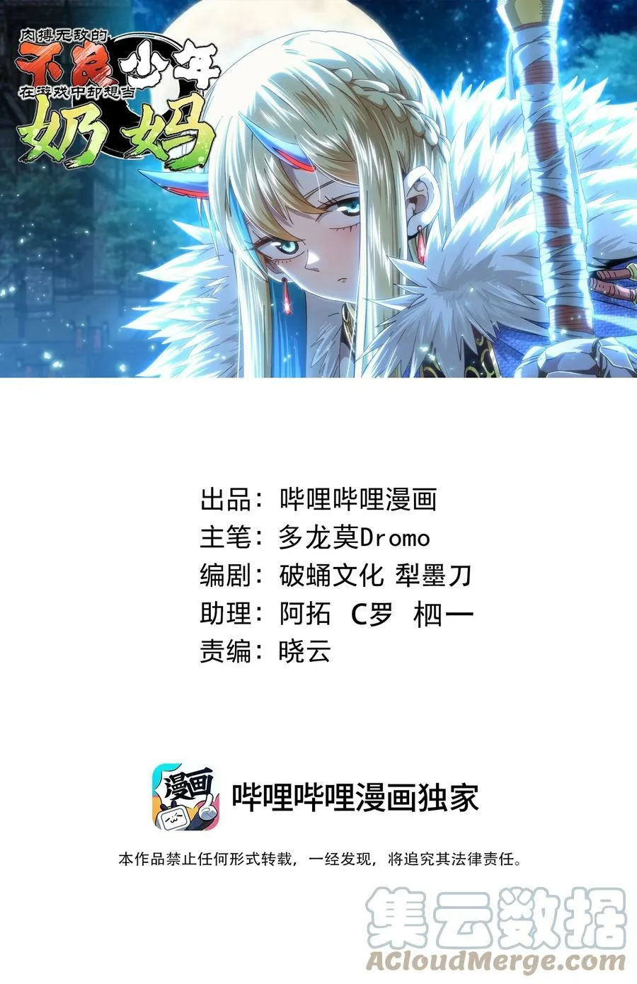 肉搏无敌的少年却只想当个辅助漫画,79 蜂杀拳1图