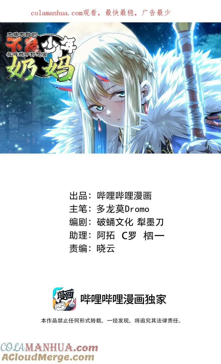 肉搏无敌的不良少年免费阅读漫画,84 告与白1图