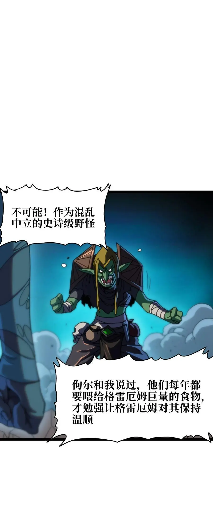不良少年的全部小说漫画,106 死兽拳第二十式2图