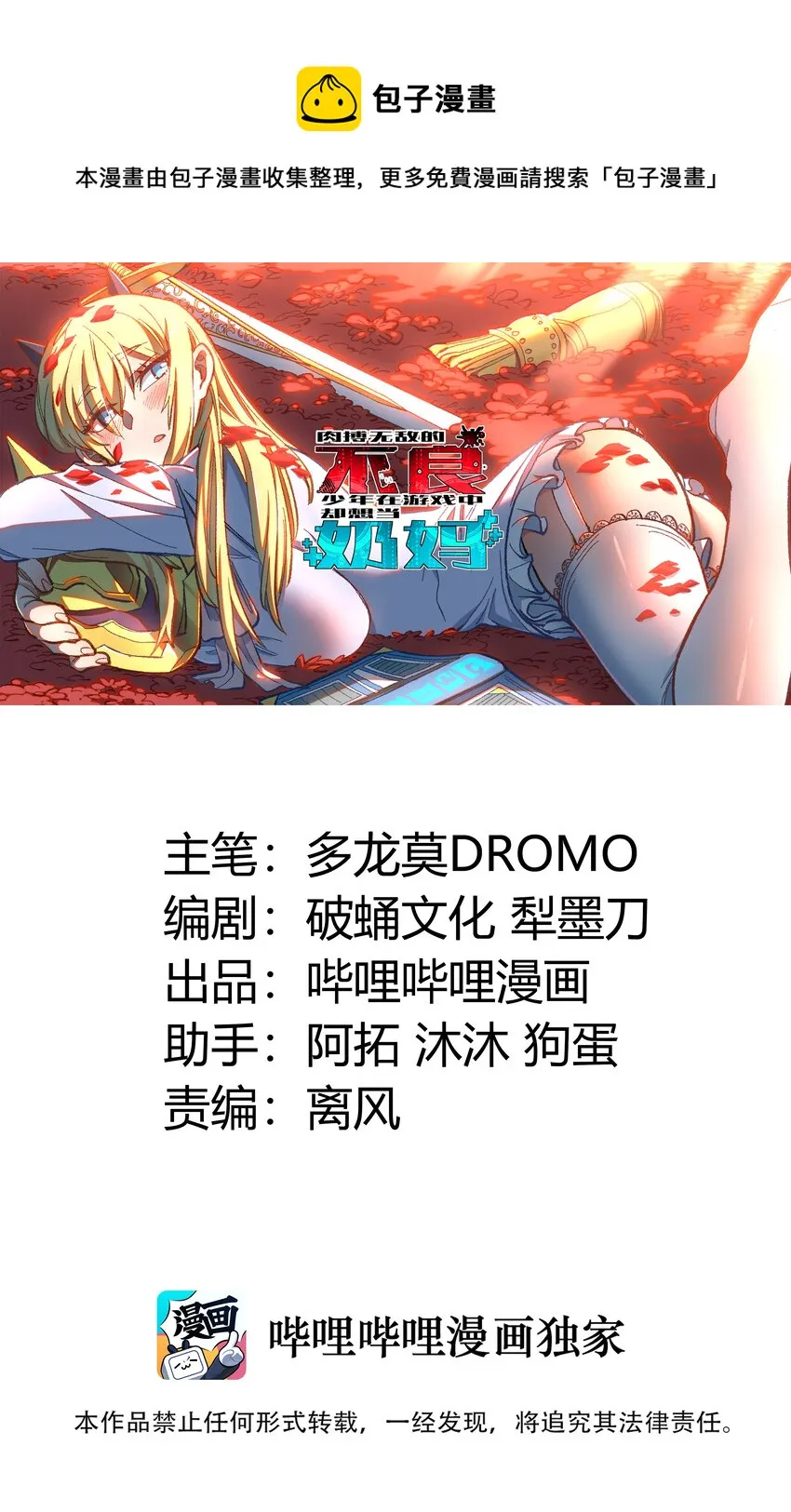 肉搏无敌的不良少年在游戏中却是个奶妈漫画,009 咆哮要塞1图