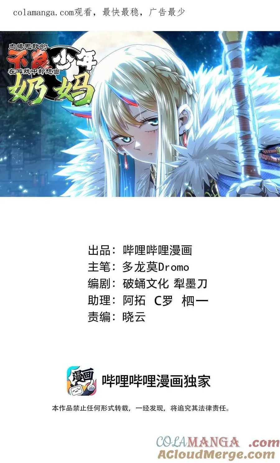 肉搏无敌的不良少年在游戏中却想当奶妈六漫画漫画,141 银叶城攻防战1图