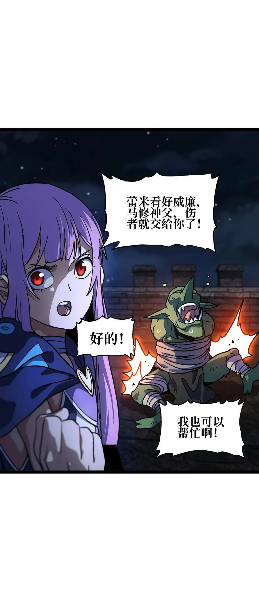 不良少年的全部小说漫画,133 蕾米？2图