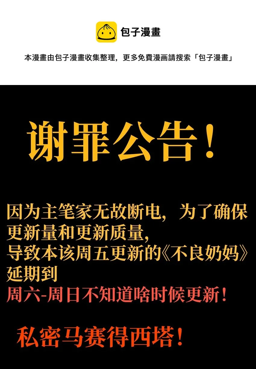 不良少年的全部小说漫画,谢罪 公告1图
