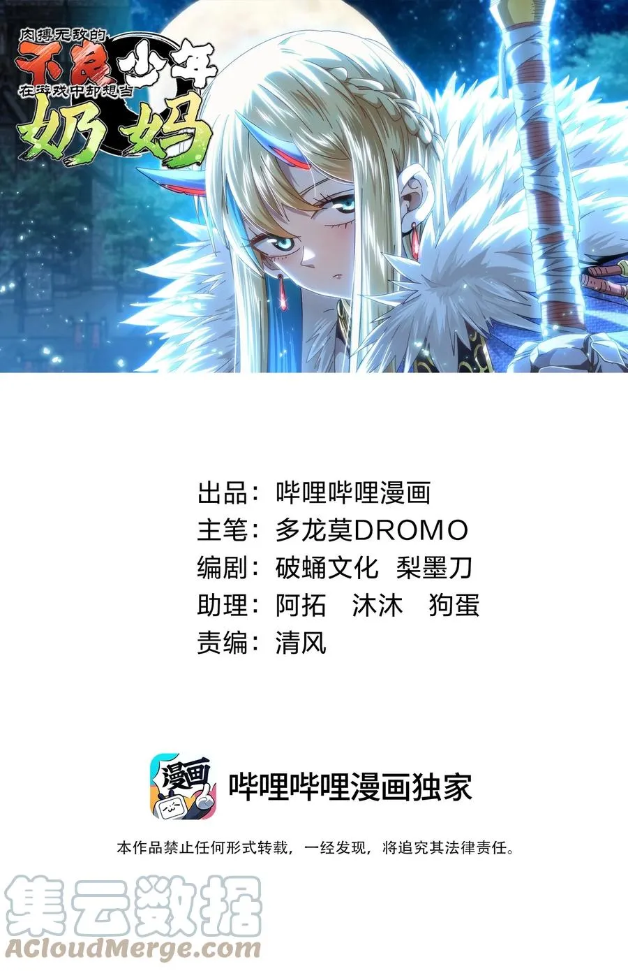 肉搏无敌的不良少年在游戏中却想当奶妈漫画免漫画,038 追击1图