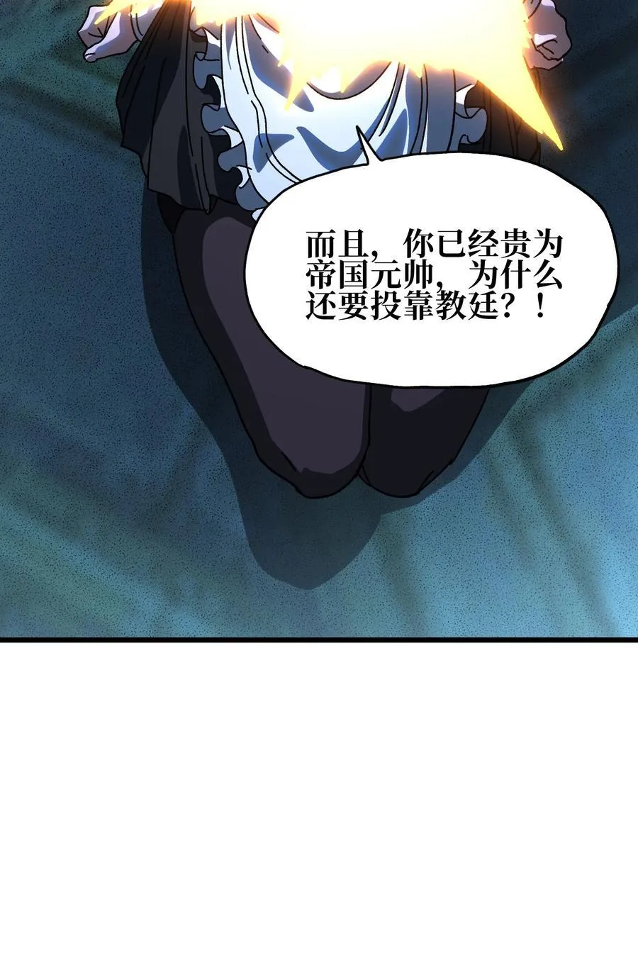 肉搏无敌的不良少年在游戏中却想当奶妈115话漫画,123 莎顿的过去5图