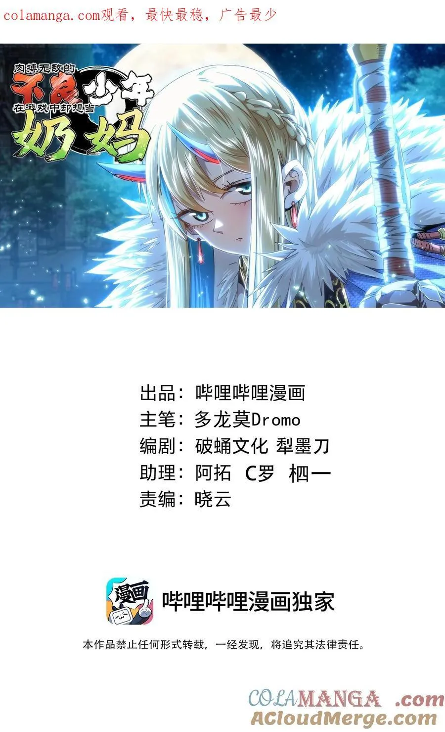 肉搏无敌的不良少年在游戏中却想当奶妈115话漫画,123 莎顿的过去1图