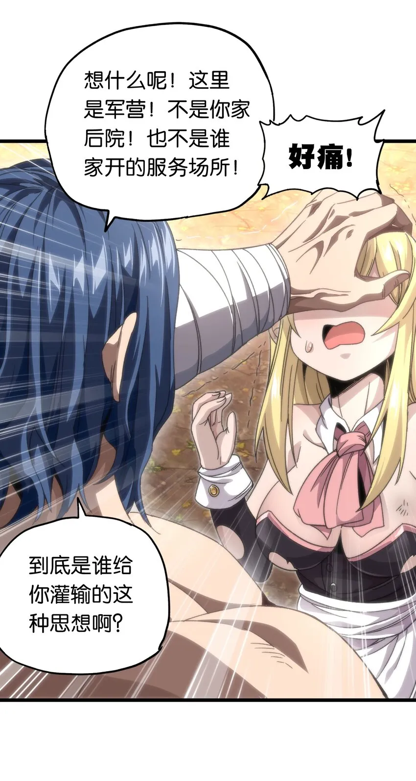 肉搏无敌的不良少年免费阅读漫画,045 超强的怪物！2图