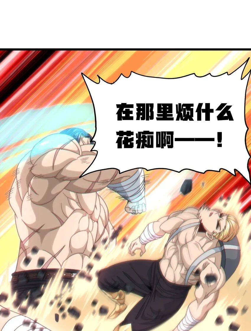 肉搏无敌的不良少年免费阅读漫画,045 超强的怪物！4图