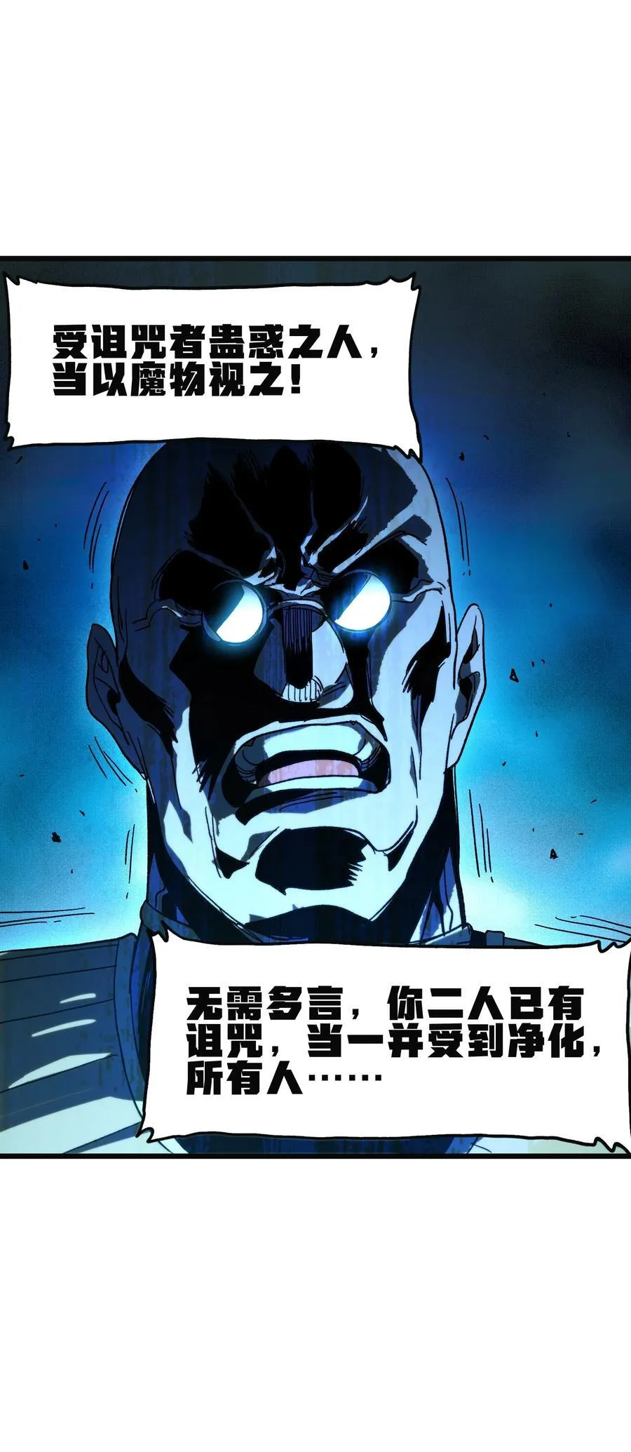 肉搏无敌的少年却只想当个辅助漫画,131 感染者5图