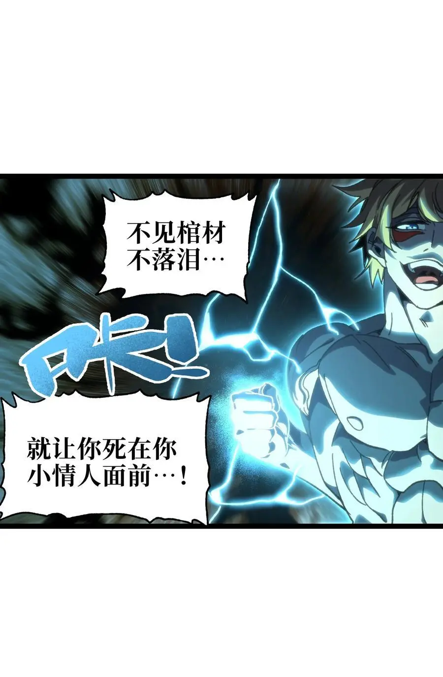 一口气看完肉搏无敌的不良少年漫画,110 皇帝与牧师5图