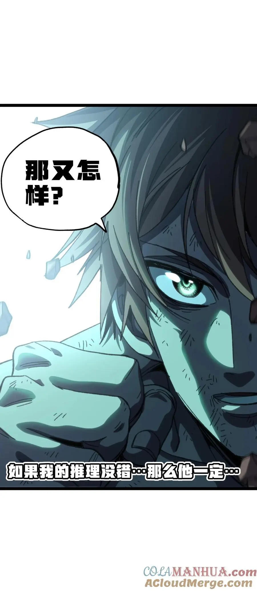 一口气看完肉搏无敌的不良少年漫画,110 皇帝与牧师4图