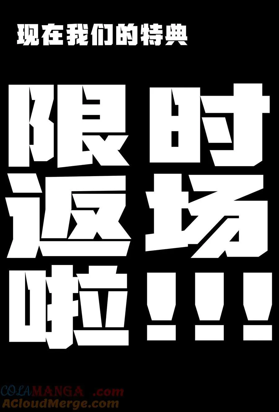 肉搏无敌的少年却只想当个辅助漫画,公告 特典返场3图
