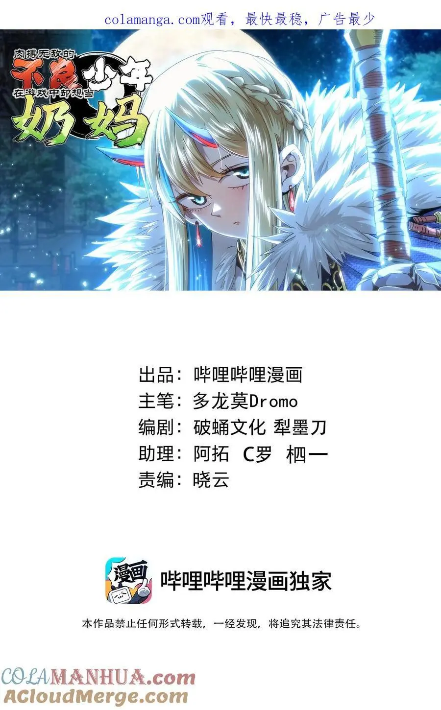 肉搏无敌的不良少年笔趣阁漫画,108 你给我闭嘴!!1图