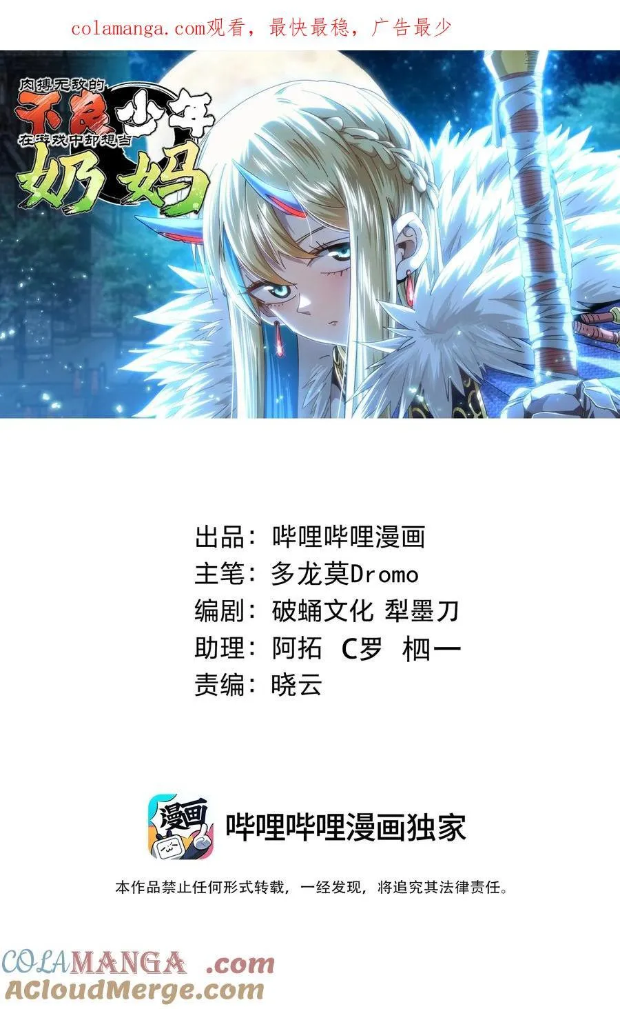 肉搏无敌的不良少年在游戏中却想当奶妈六漫画漫画,121 大盆地战区的巴赫！1图