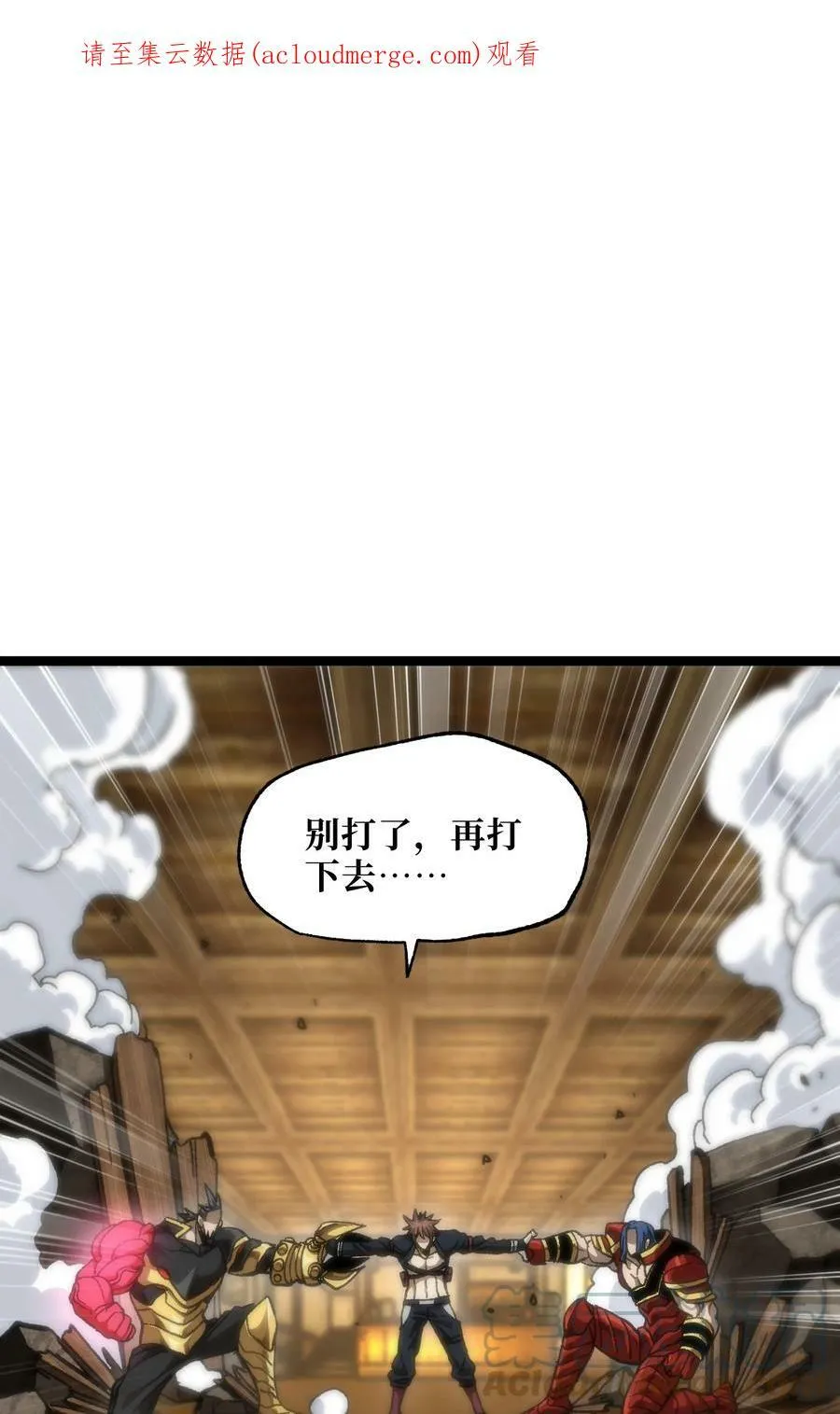 肉搏无敌的不良少年在游戏中却想当奶妈115话漫画,延更通知 延更通知5图