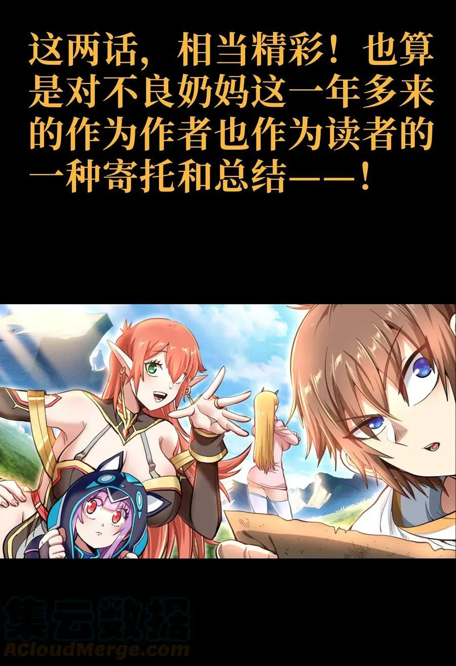 肉搏无敌的不良少年在游戏中却想当奶妈115话漫画,延更通知 延更通知3图