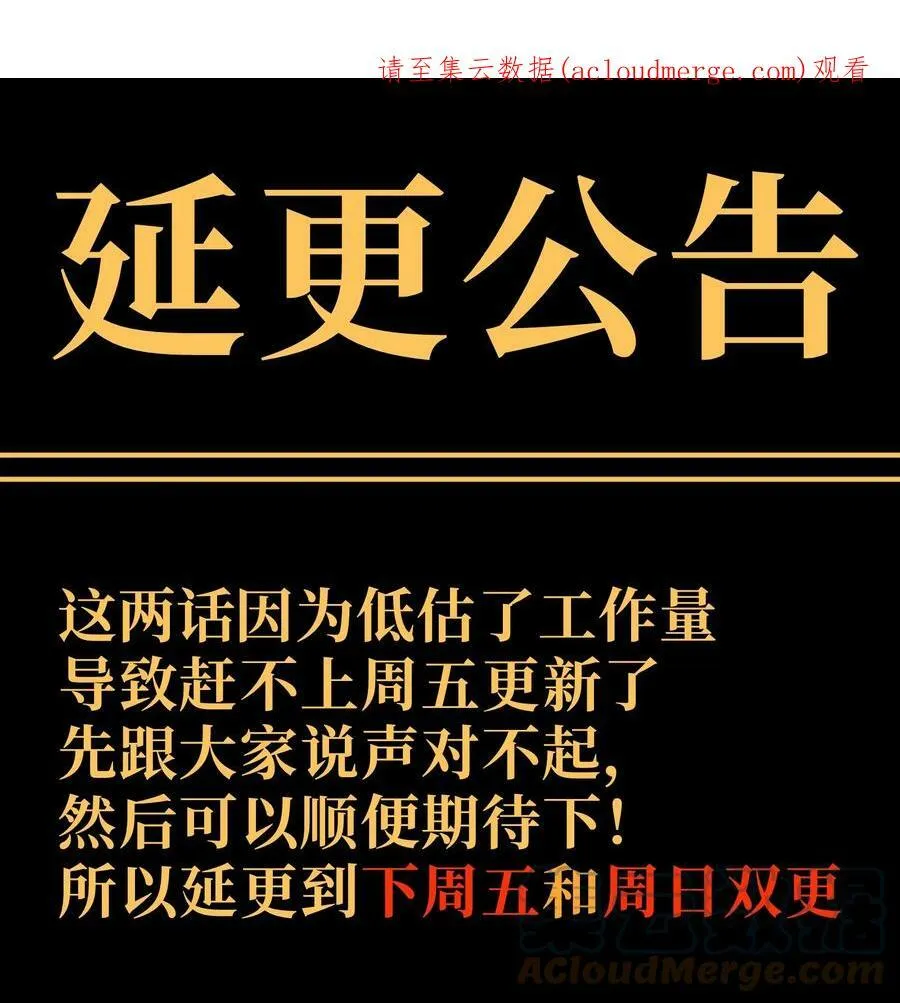 肉搏无敌的不良少年在游戏中却想当奶妈115话漫画,延更通知 延更通知1图