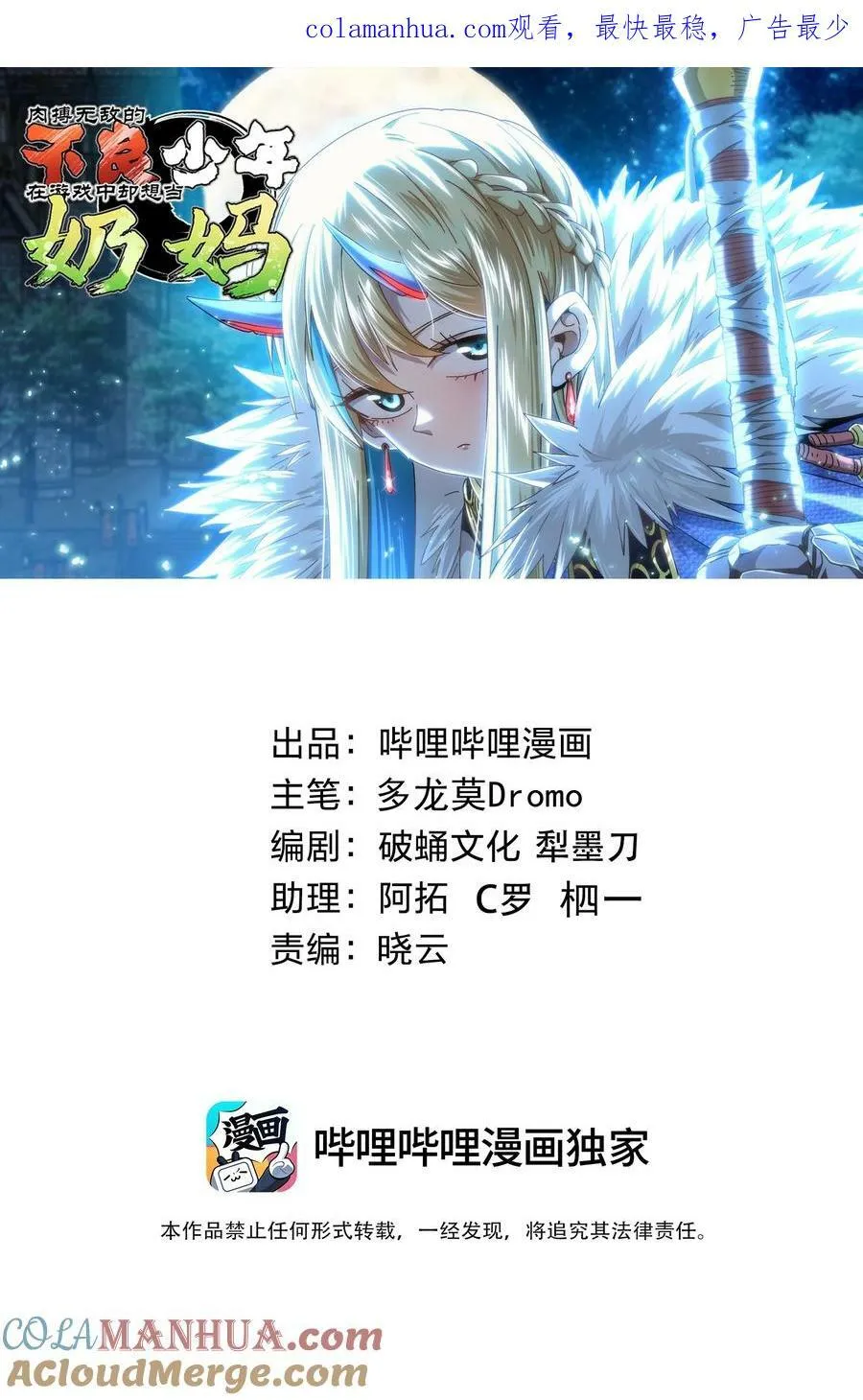 不良少年是个抖m漫画,93 兽人喉钉1图