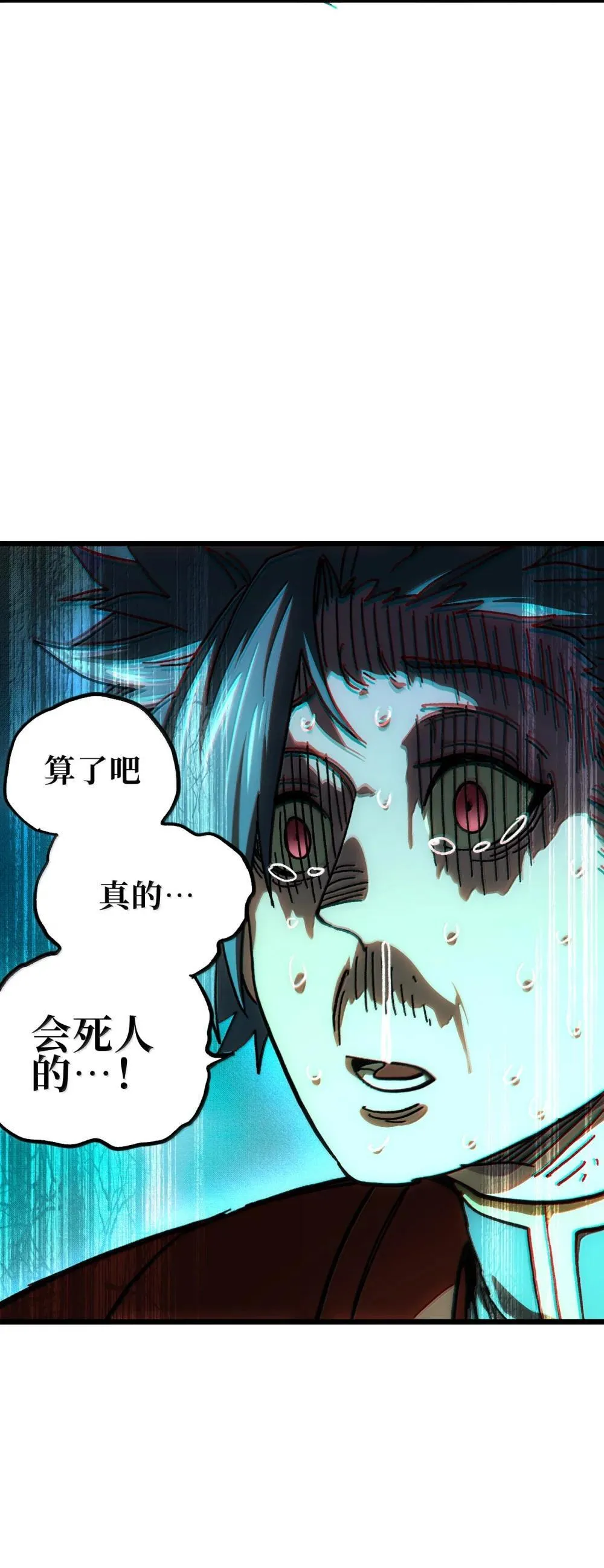 一口气看完肉搏无敌的不良少年漫画,143 集中于一点！5图