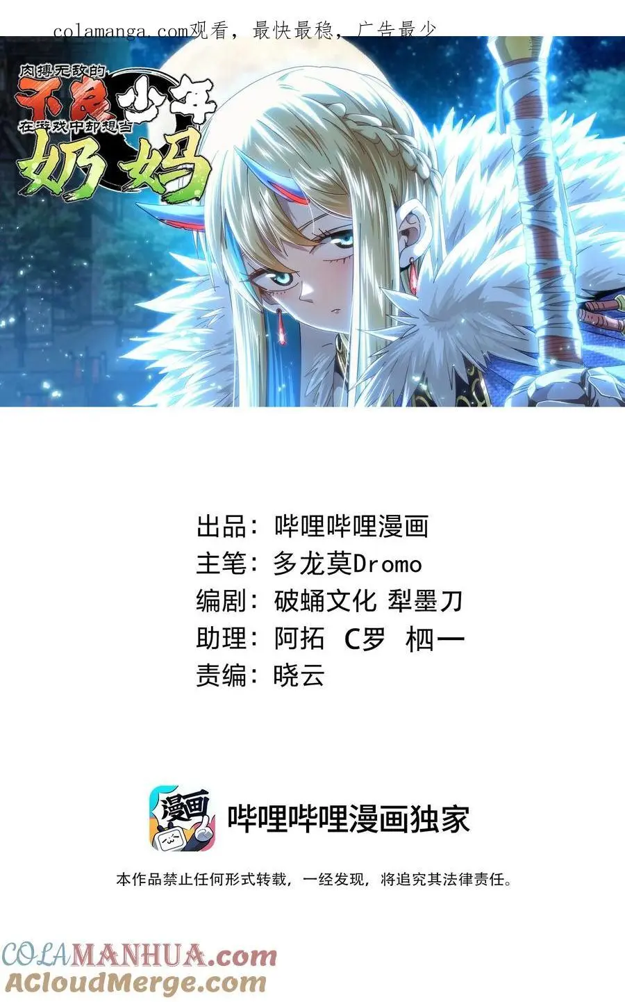 肉搏无敌的不良少年笔趣阁漫画,114 乖孙女与臭儿子1图