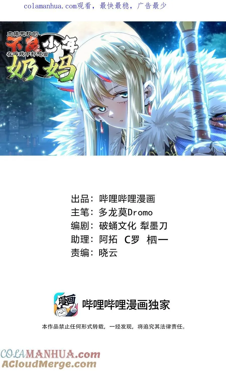肉搏无敌的不良少年免费阅读漫画,101 擒皇令1图