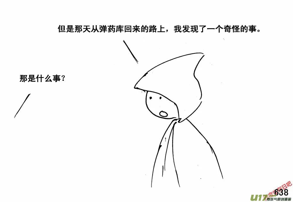 生存日记破解版漫画,（第三季）36消失的信号4图