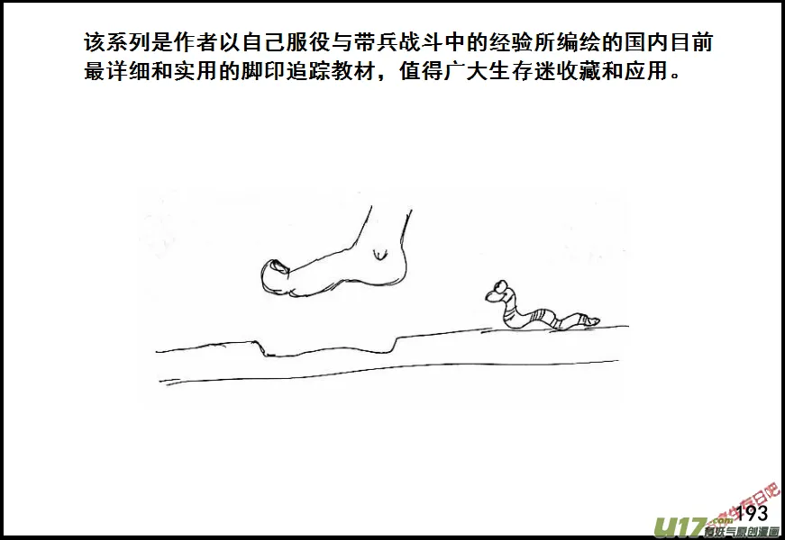 生存日记第四季漫画,（第六季）13搜索前进3图