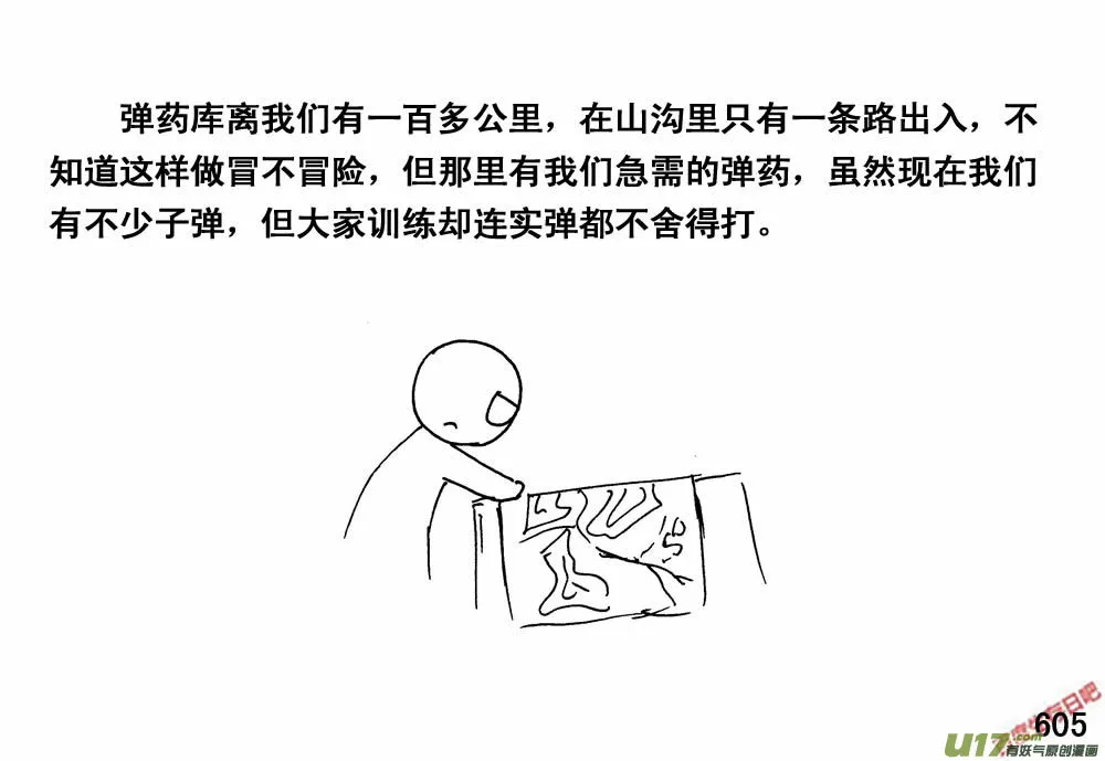 生存日记漫画,（第三季）34干票大的4图
