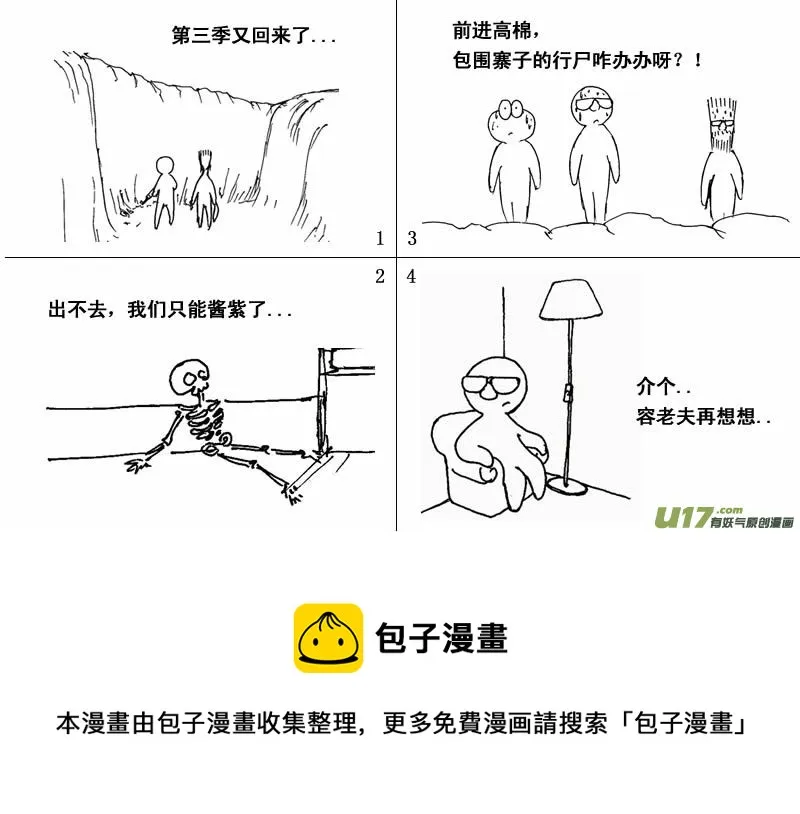 生存日记第四季合集漫画,（第三季）1开篇1图