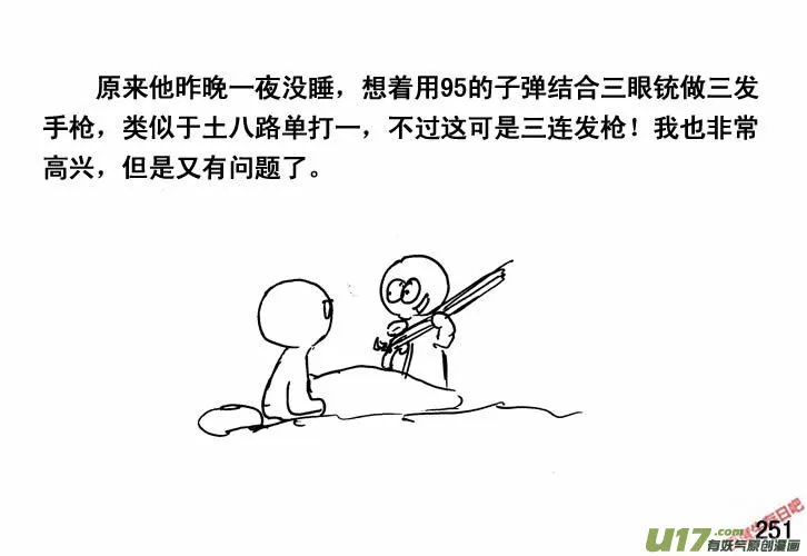 生存日记阿阳漫画,（第三季）16三眼铳5图