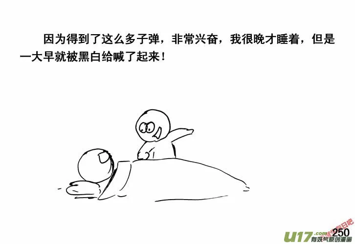 生存日记阿阳漫画,（第三季）16三眼铳4图