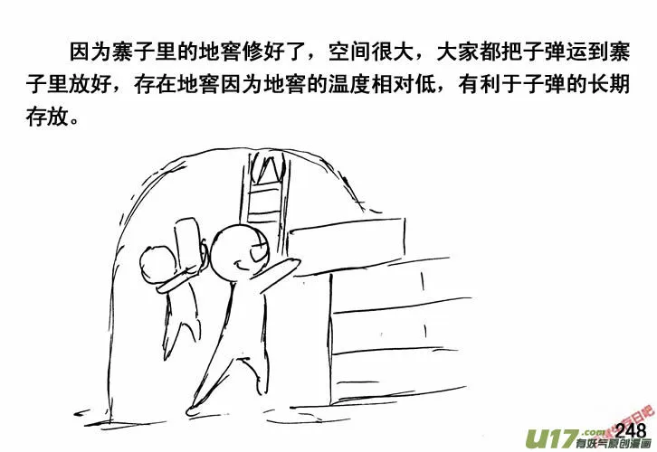 生存日记阿阳漫画,（第三季）16三眼铳2图