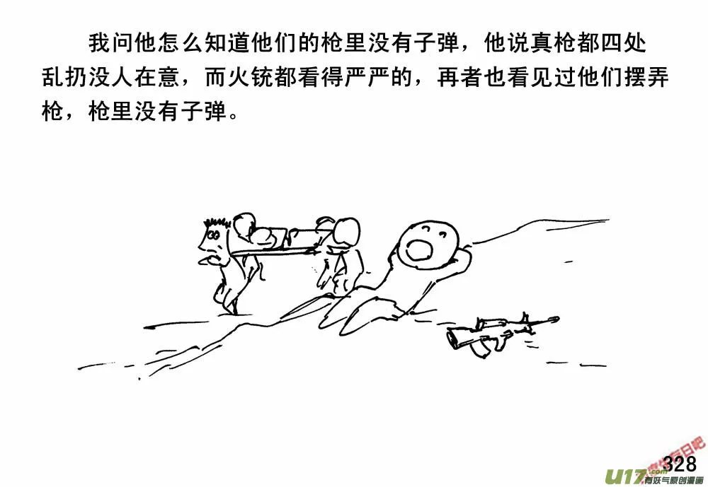 生存日记短剧漫画,（第三季）20城外侦查2图