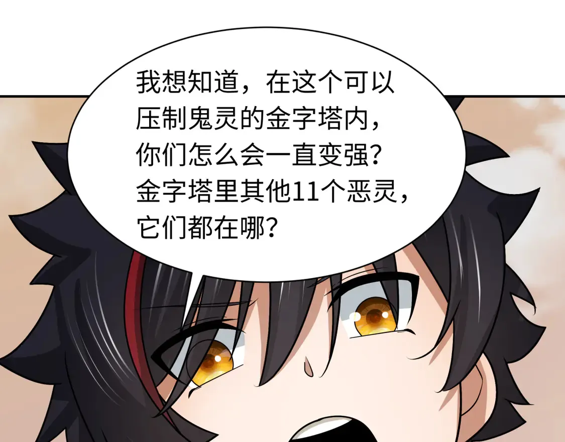 全球诡异时代境界划分漫画,第264话 吾神胚胎！5图