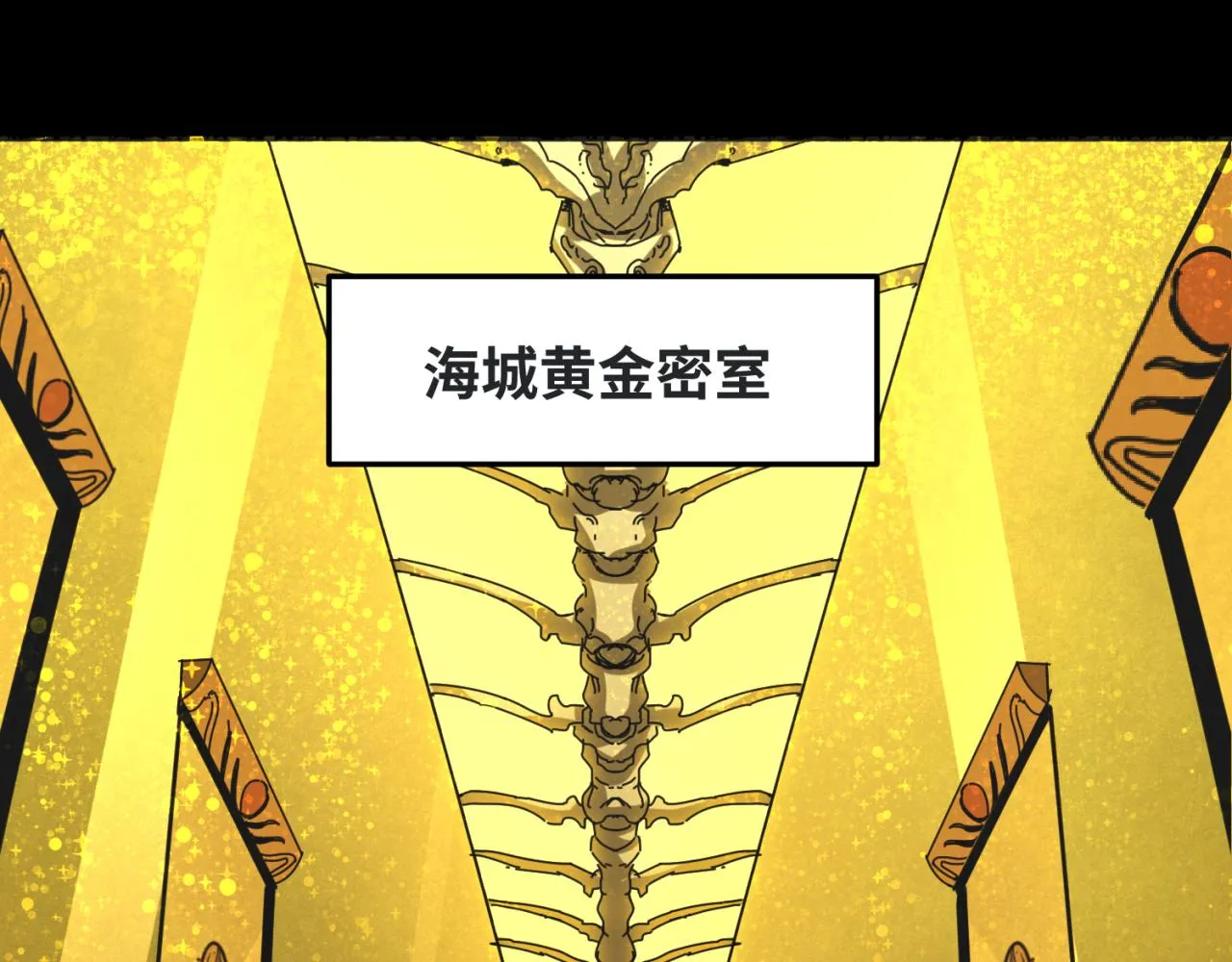 全球诡异时代完整版漫画,第40话黄金密室5图