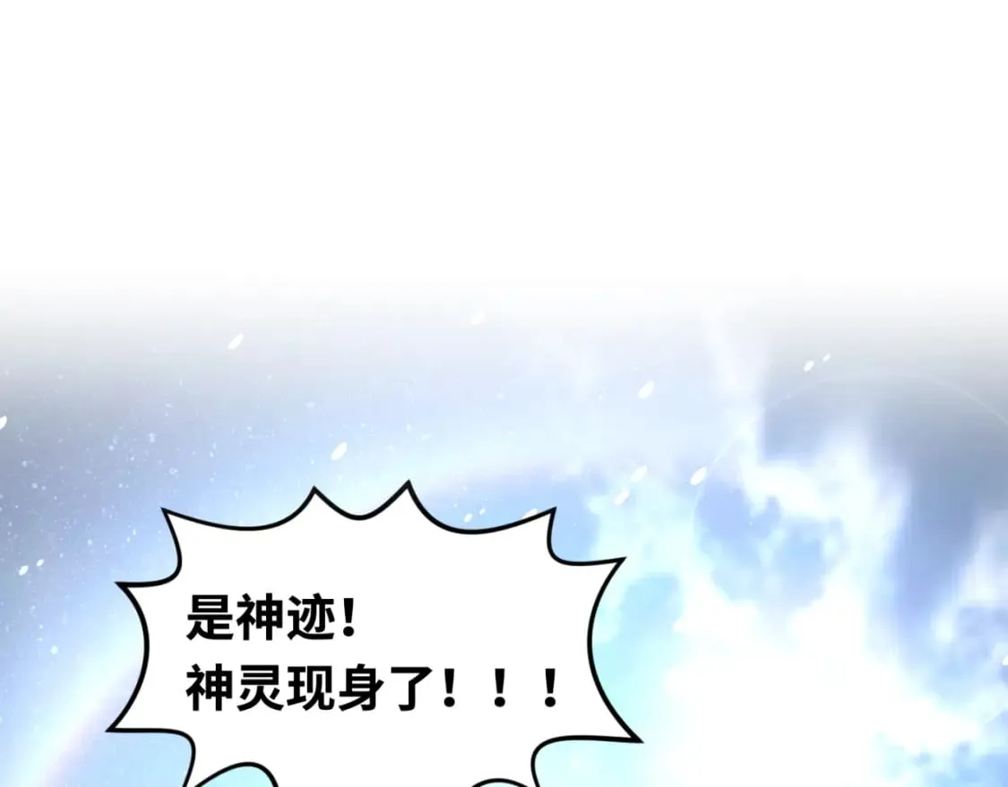 全球诡异时代动画漫画,第154话 万神国奇遇5图