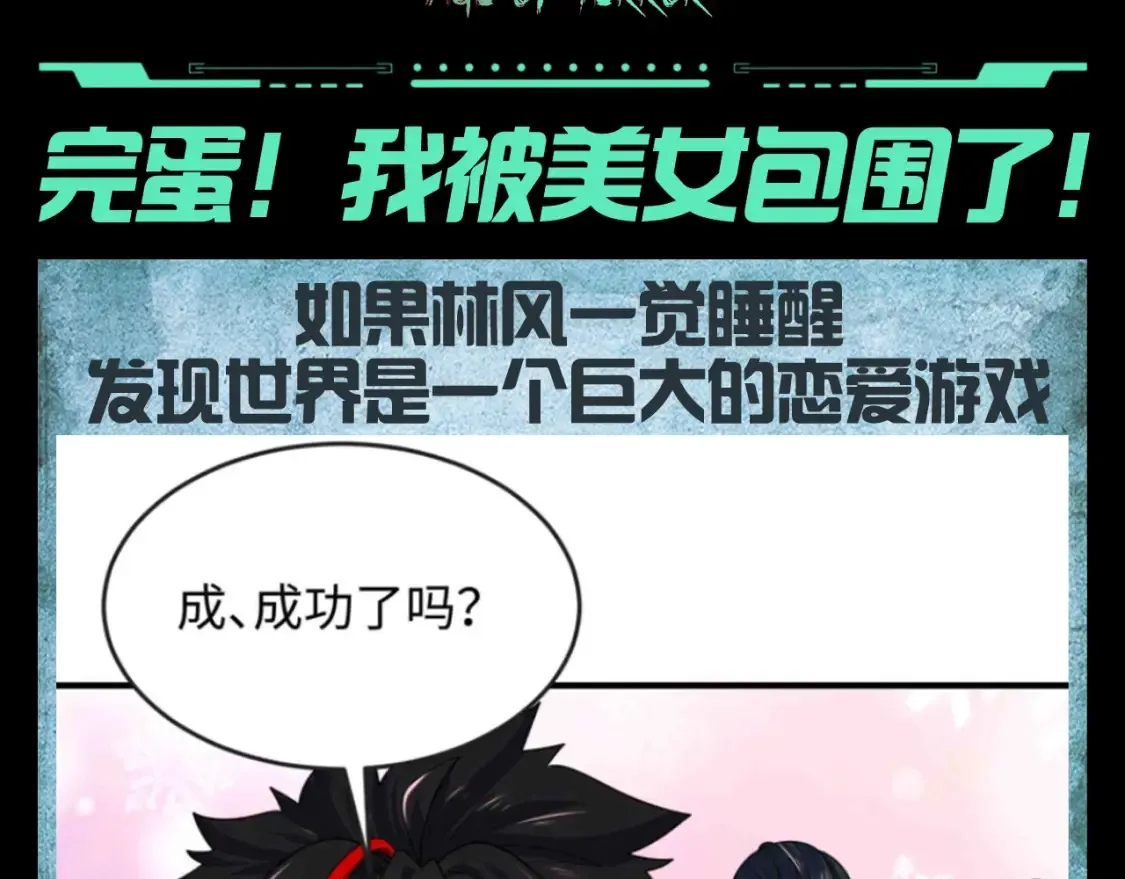 全球诡异时代合集全季漫画,第129期 整活企划：完蛋！我被美女包围了！3图
