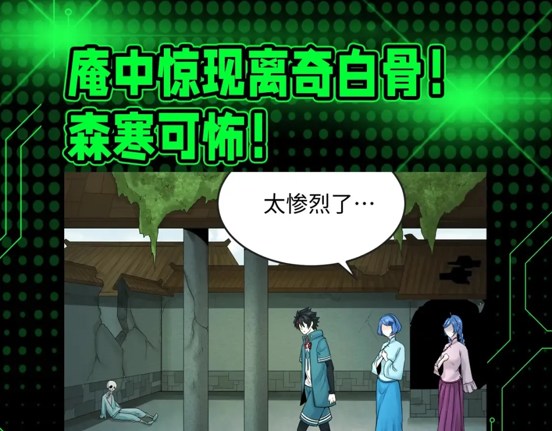 全球诡异时代2漫画,第119期 漫剧剧场3图