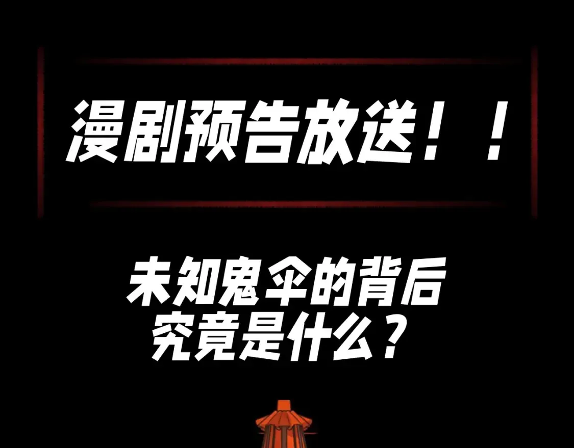 全球诡异时代境界划分漫画,第115期 漫剧剧场1图