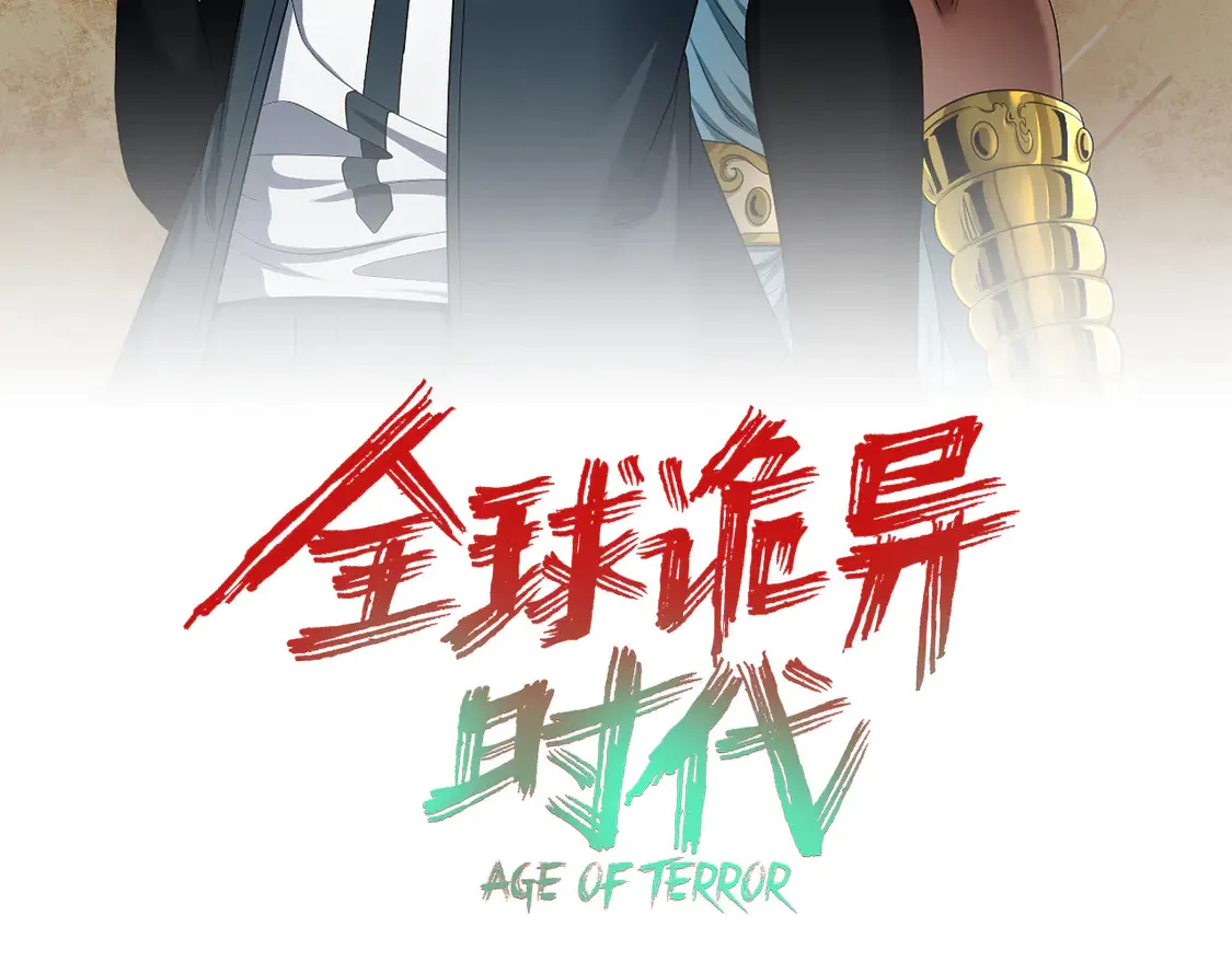全球诡异时代合集全季漫画,第274话 演员请就位！3图