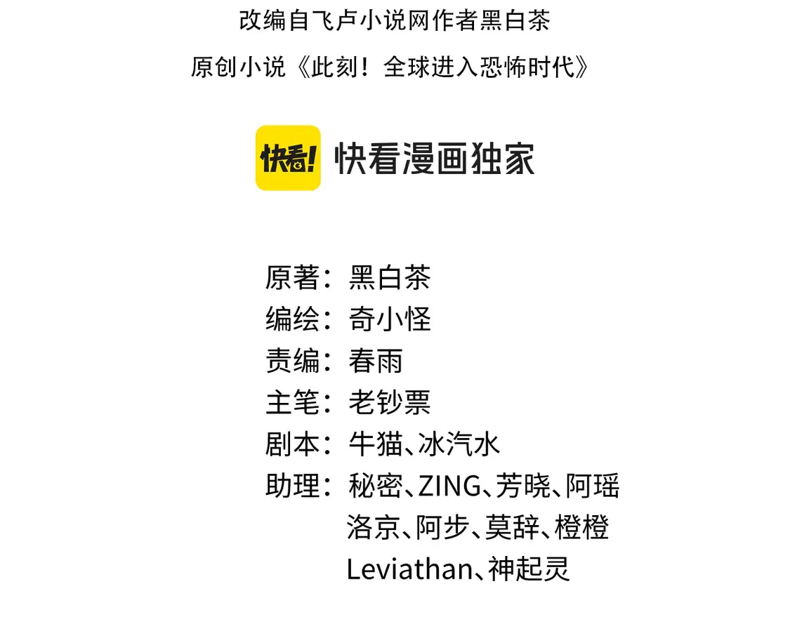 全球诡异时代合集全季漫画,第274话 演员请就位！4图