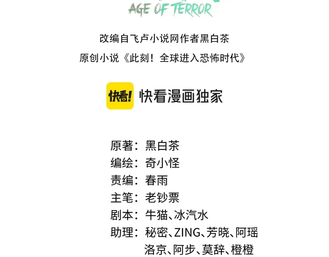 全球诡异时代动画漫画,第207话 切塔计划！3图