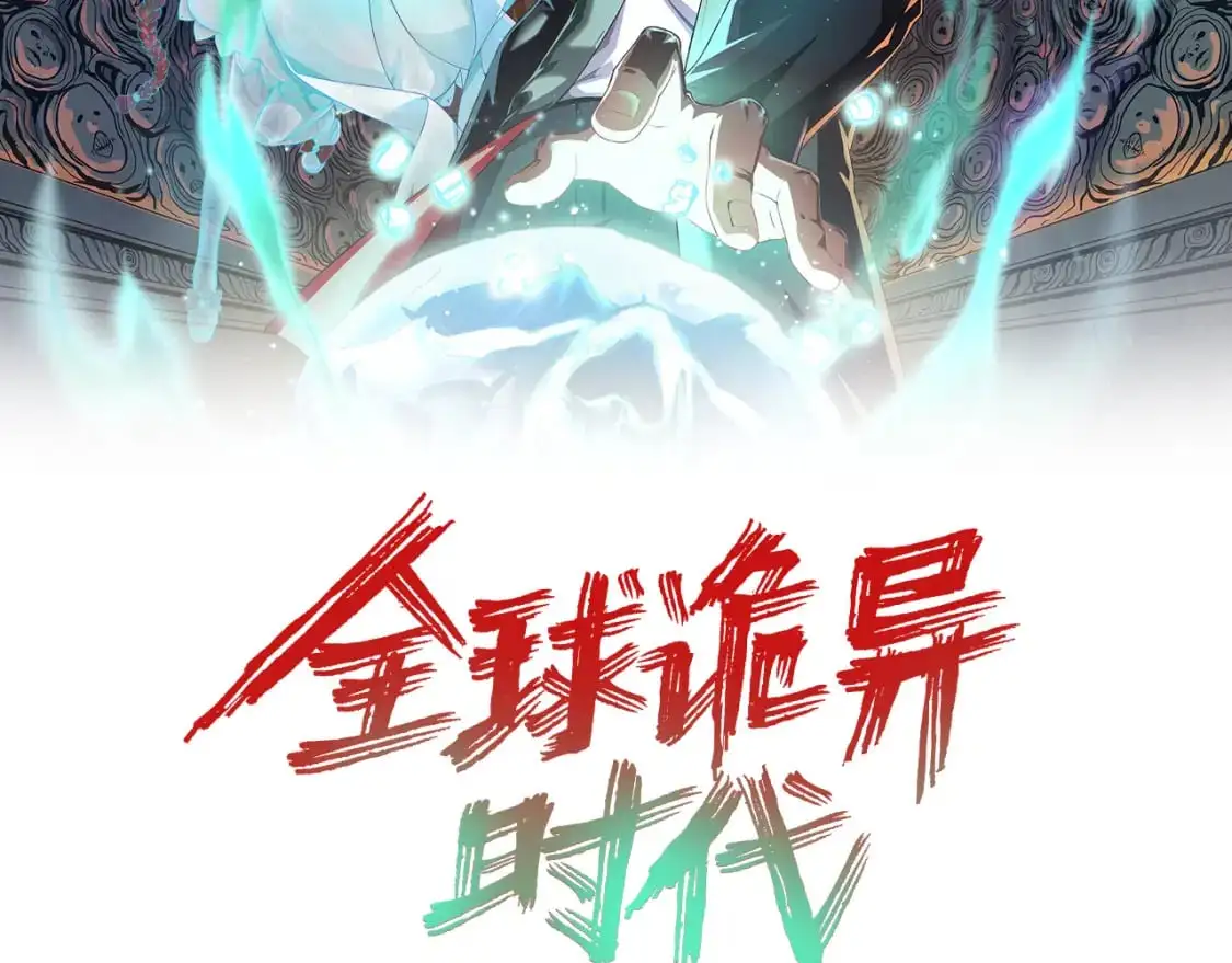 全球诡异时代动画漫画,第207话 切塔计划！2图