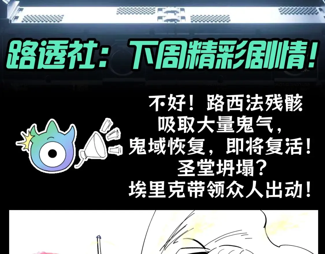 全球诡异时代2漫画,第116期 路透社：下周精彩剧情！3图
