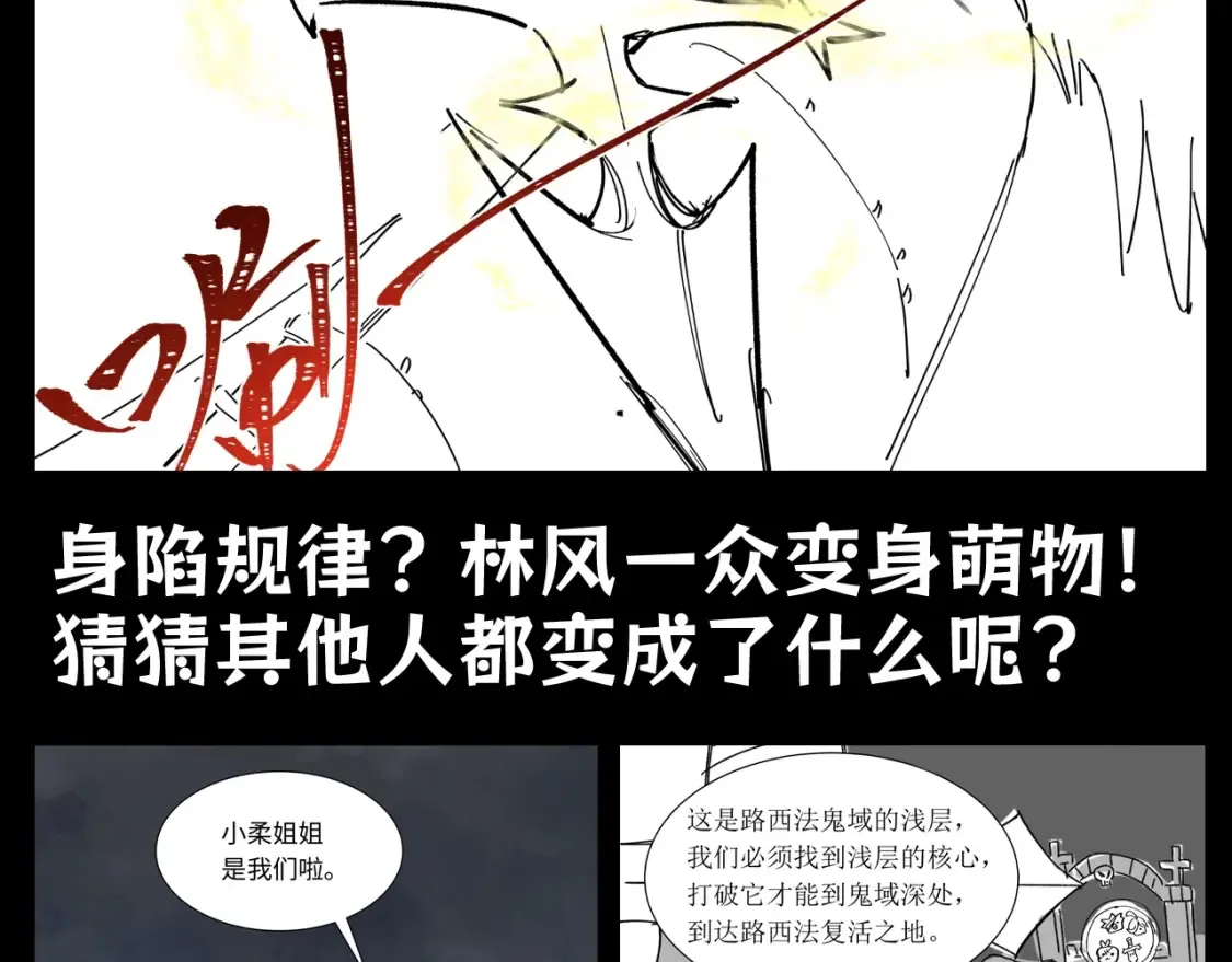全球诡异时代2漫画,第116期 路透社：下周精彩剧情！5图