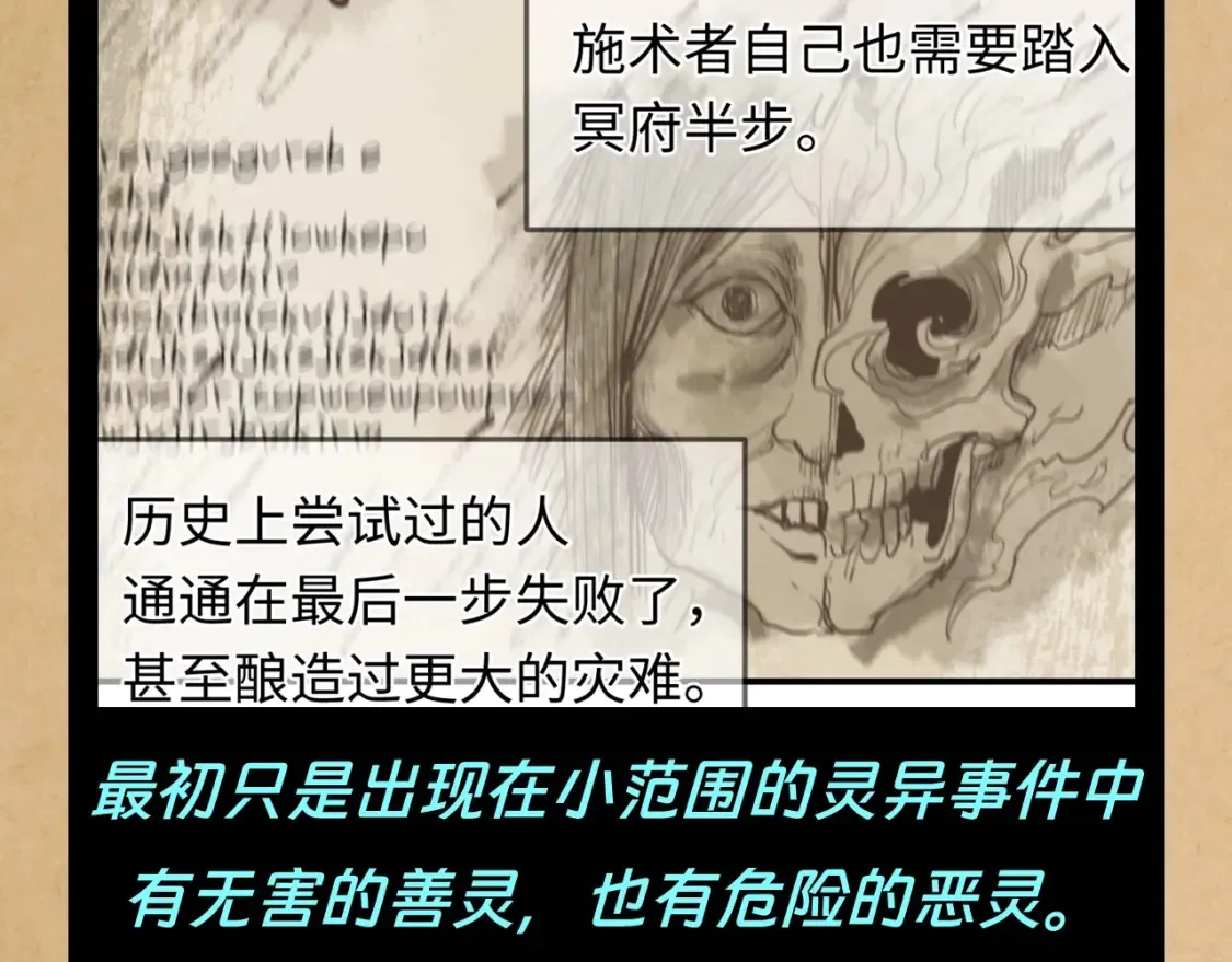 全球诡异时代2漫画,第114期 特别企划：全诡最全世界观科普第一弹4图