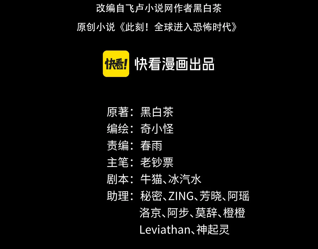全球诡异时代合集全季漫画,第282话 千年的终局！4图