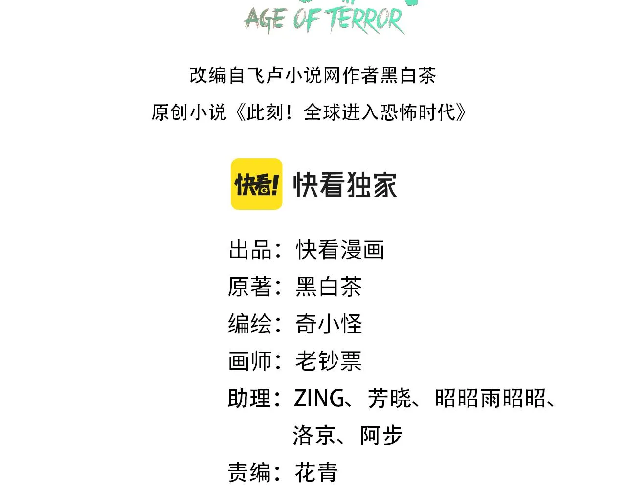 全球诡异时代境界划分漫画,第38话英雄的奖励3图